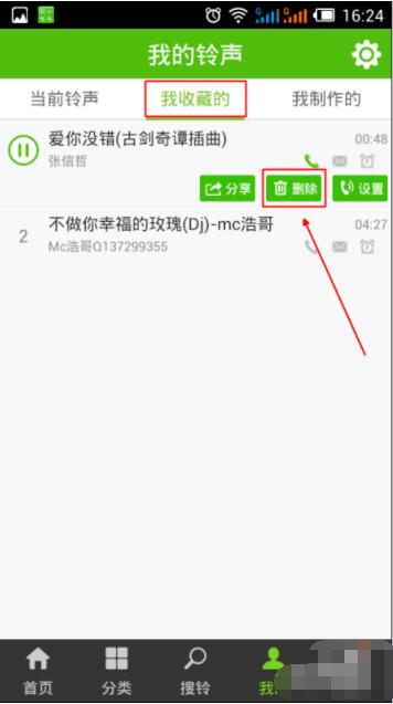 铃声多多怎么删除本地音乐 铃声多多删除铃声方法截图