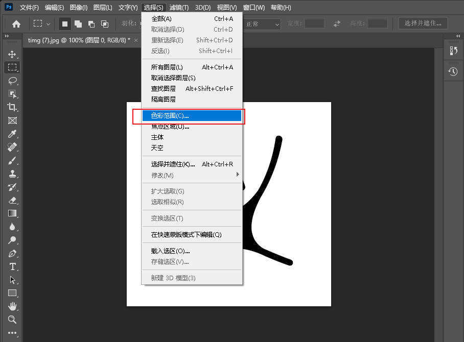 Photoshop怎么快速抠白底图？Photoshop快速准确抠白底图教程截图