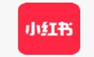 小编教你小红书去哪添加好友。