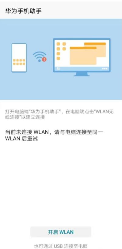 华为手机助手无法连接网络解决方法 华为手机助手无法连接网络怎么办截图
