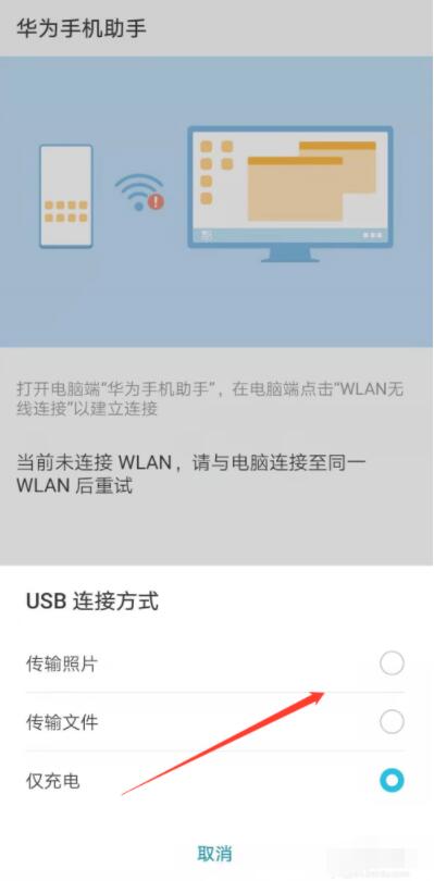 华为手机助手无法连接网络解决方法 华为手机助手无法连接网络怎么办截图