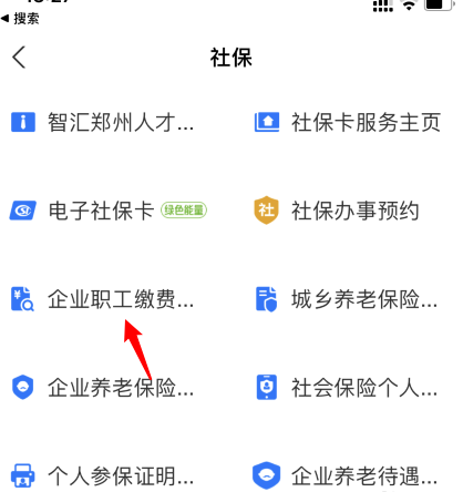 支付宝社保缴费记录怎么看 支付宝社保缴费记录查看方法截图