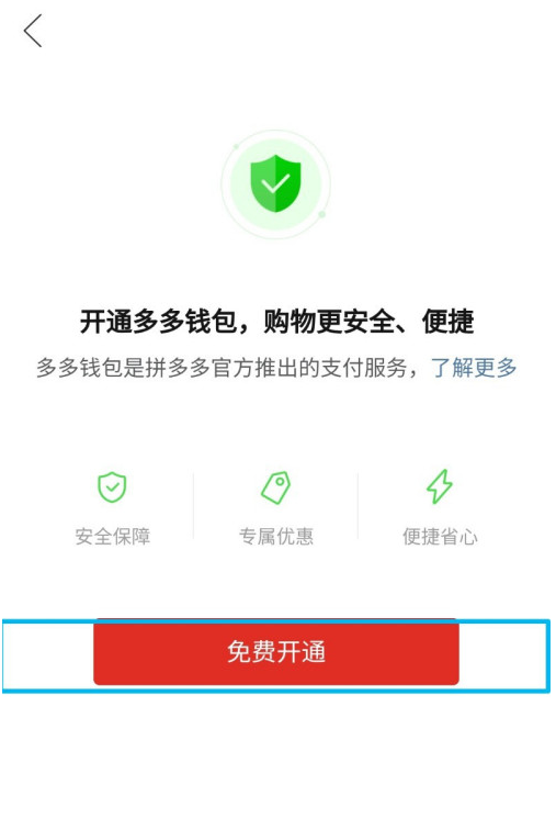 拼多多钱包在哪开通 拼多多开通钱包方法截图