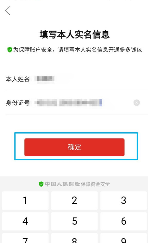 拼多多钱包在哪开通 拼多多开通钱包方法截图