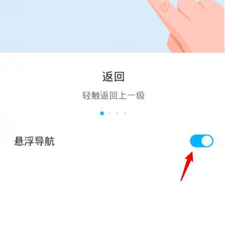 华为手机如何取消悬浮导航 华为手机悬浮导航关闭方法截图