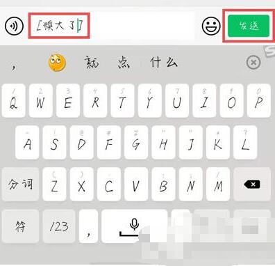 微信消失的表情包怎么使用 微信使用消失表情包方法截图