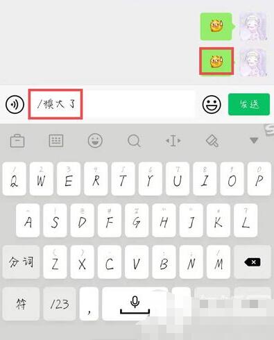 微信消失的表情包怎么使用 微信使用消失表情包方法截图