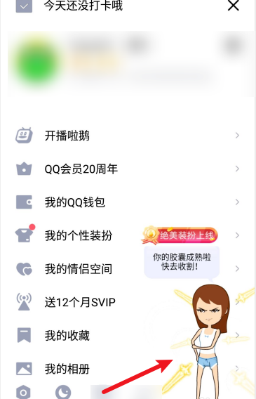 QQ厘米秀怎么查看互动消息 QQ厘米秀互动查看方法截图