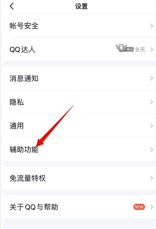 QQ截屏快捷分享功能在哪开启 QQ设置截屏后展示编辑菜单方法截图