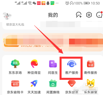 京东app怎么申请价格保护 京东app价保申请功能使用教程截图