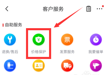 京东app怎么申请价格保护 京东app价保申请功能使用教程截图