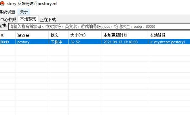 小编分享pcstory是什么软件。