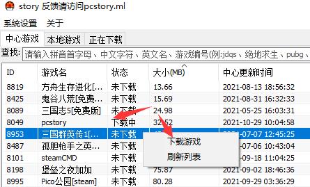 pcstory是什么软件?pcstory常见问题解答截图