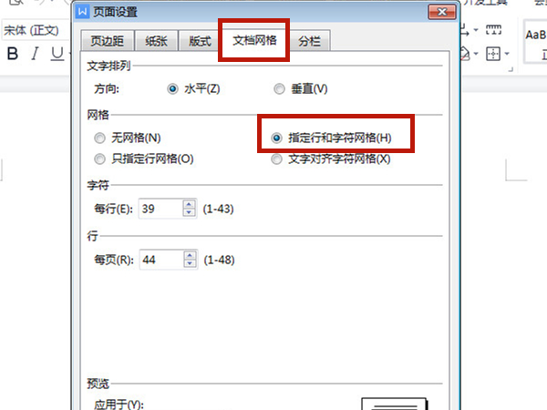 word如何规定每行每页的字数?word规定每行每页的字数方法截图