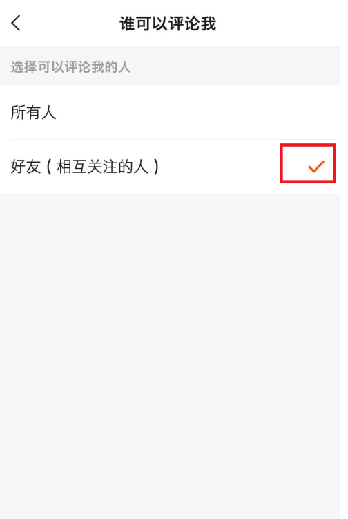 快手怎么设置只有好友可以评论视频 快手设置好友可评论视频方法步骤截图