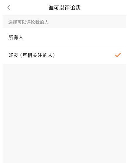快手怎么设置禁止陌生人评论 快手开启仅好友可评论步骤介绍截图