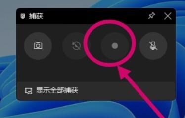 windows11自带录屏软件怎么用?windows11自带录屏软件使用教程截图