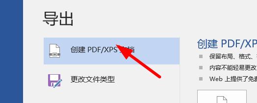 word文档如何转换成pdf格式？word文档转换成pdf格式操作步骤截图