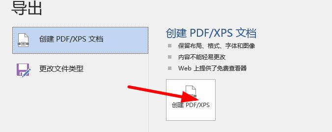 word文档如何转换成pdf格式？word文档转换成pdf格式操作步骤截图