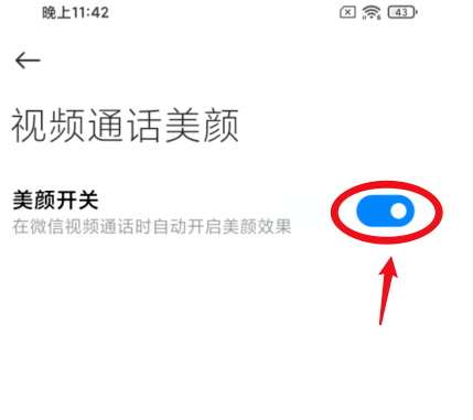 红米k30s视频美颜怎么开启 红米k30s打开视频美颜方法截图