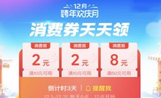 今天分享2020支付宝组团瓜分消费券是什么时候。