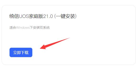 统信UOS家庭版安装卡在98%怎么办?统信UOS家庭版安装卡在98%解决方法