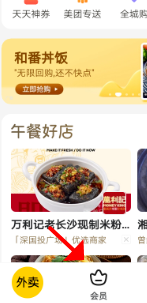 美团外卖店铺专享红包怎么获得 美团外卖兑换店铺红包方法截图