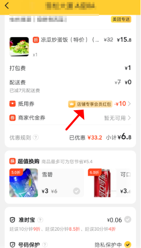 美团外卖店铺专享红包怎么获得 美团外卖兑换店铺红包方法截图