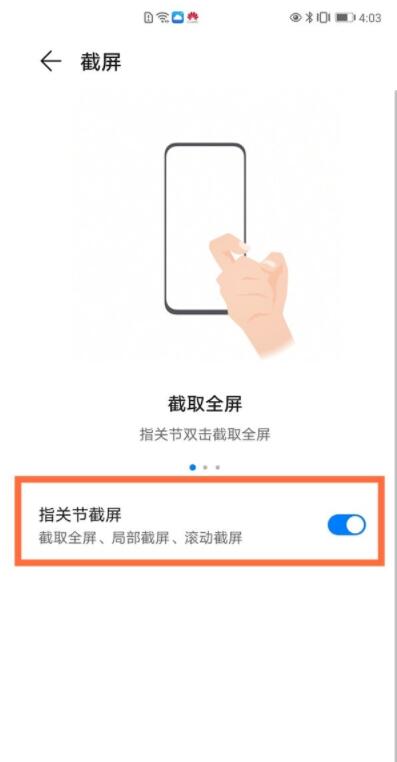 华为手机怎样双击截屏 华为手机双击截屏方法截图