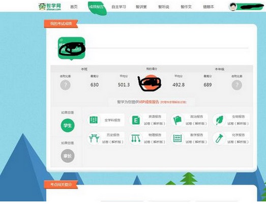 智学网怎么查看年级排名？智学网查看年级排名的方法截图