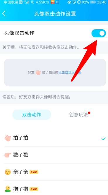 QQ拍一拍怎么关闭 QQ拍一拍停用方法截图