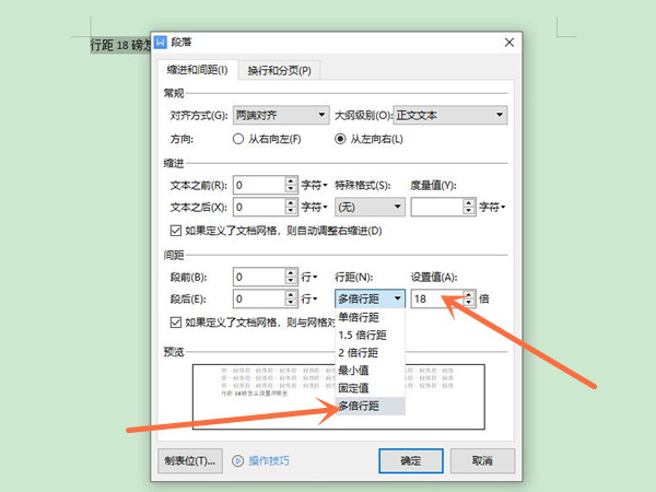 Word上下行距在哪调整?Word上下行距调整方法截图