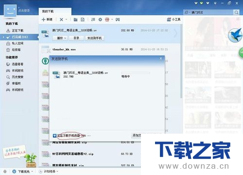 迅雷怎么下载视频到手机？迅雷下载视频到手机的具体操作方法截图