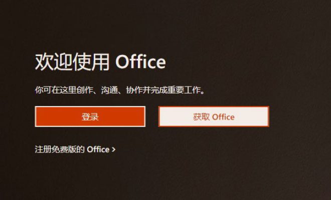 教你office产品处于非活动状态是为什么。