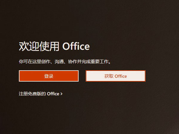 office产品处于非活动状态是为什么?office产品处于非活动状态介绍