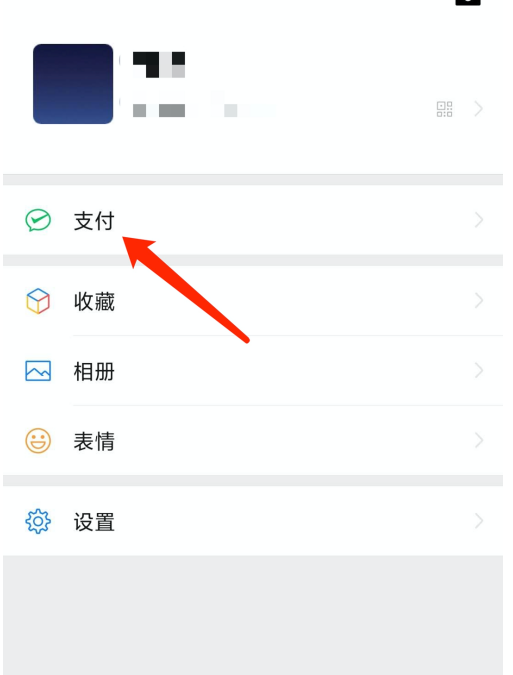 微信怎么修改转账到账时间 微信设置转账到账时间方法截图