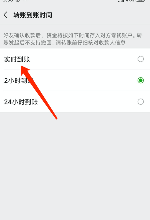微信怎么修改转账到账时间 微信设置转账到账时间方法截图