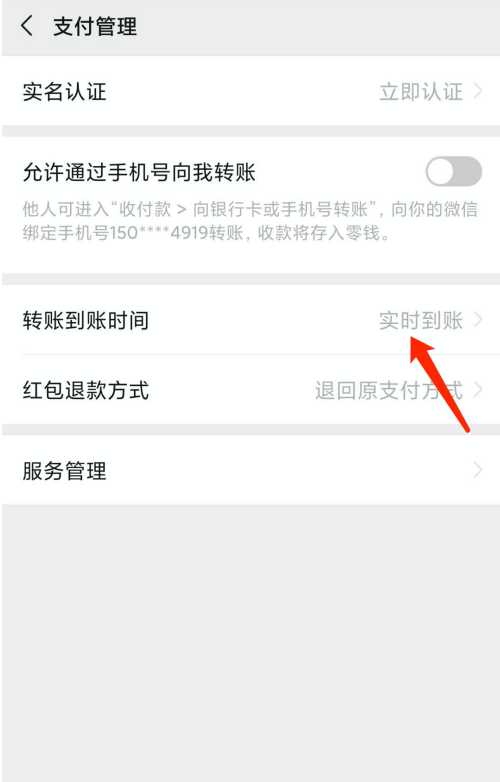微信怎么修改转账到账时间 微信设置转账到账时间方法截图