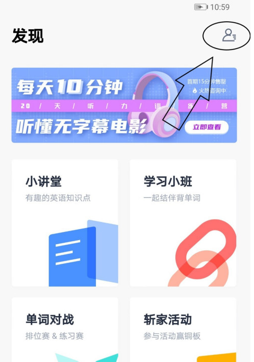 百词斩如何添加好友 百词斩添加好友方法截图