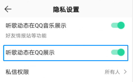 qq状态听歌中怎么显示歌词 qq状态听歌中显示歌词教程截图