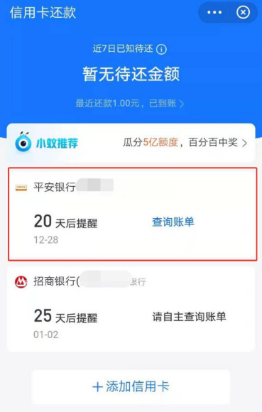 支付宝怎么设置信用卡还款提醒日期 支付宝设置信用卡还款提醒日期方法截图