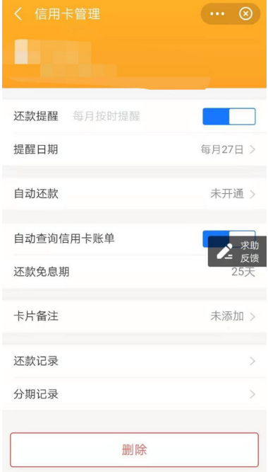 支付宝怎么设置信用卡还款提醒日期 支付宝设置信用卡还款提醒日期方法截图