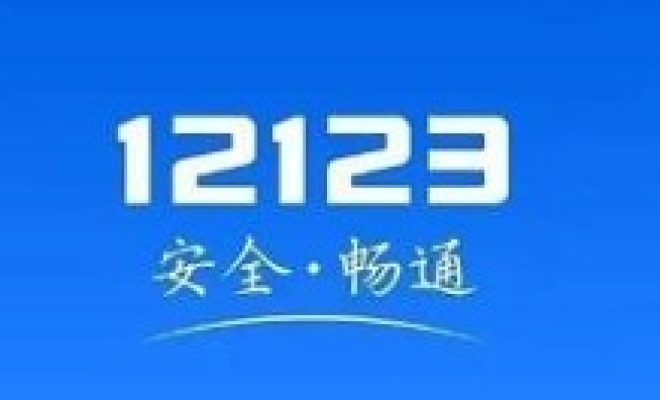 关于交管12123车牌号在哪里选择。