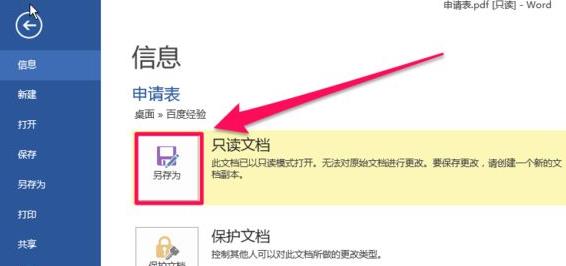 office365pdf怎么转word？office365pdf转word的方法截图