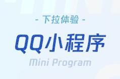 如何关闭下拉出现QQ小程序？ QQ下拉小程序的关闭步骤方法