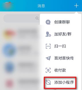 如何关闭下拉出现QQ小程序？ QQ下拉小程序的关闭步骤方法截图