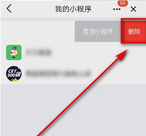 如何关闭下拉出现QQ小程序？ QQ下拉小程序的关闭步骤方法截图