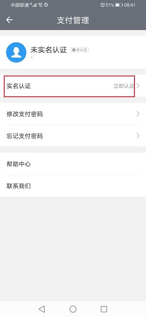 连信如何进行实名认证？连信进行实名认证的方法步骤截图