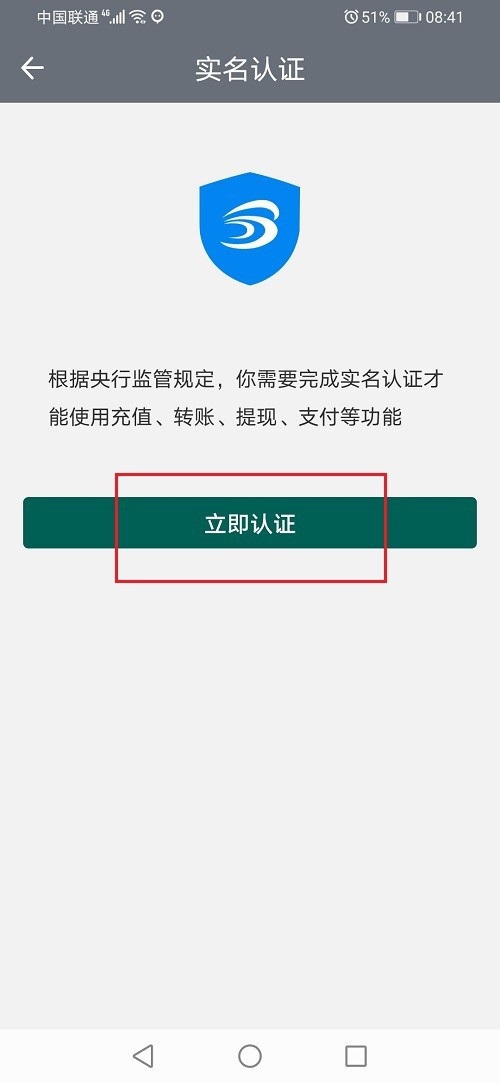 连信如何进行实名认证？连信进行实名认证的方法步骤截图