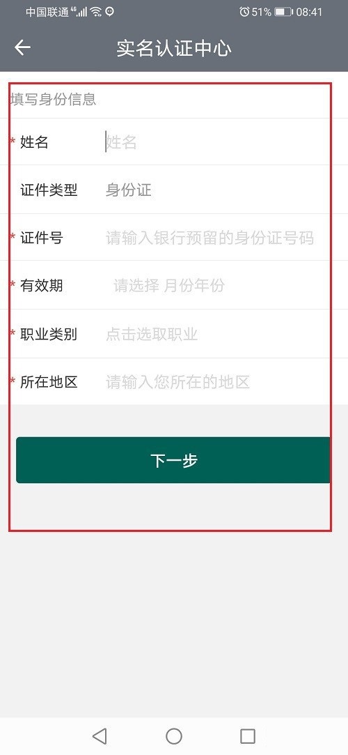 连信如何进行实名认证？连信进行实名认证的方法步骤截图